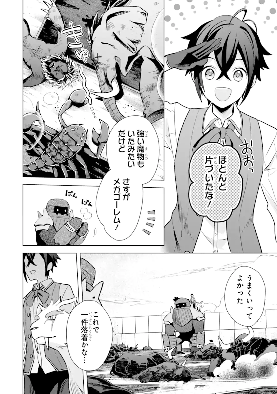 SAIBAI CHEAT DE SAIKYOU SAIEN - E, TADA NO KATEI SAIENDESU KEDO? - raw - Chapter 17.3 - https://jpdd.ccdd.to/JPDD/saibaicheatdesaikyousaienetadanokateisaiendesukedo/266747/r0sobjgwg1z.webp