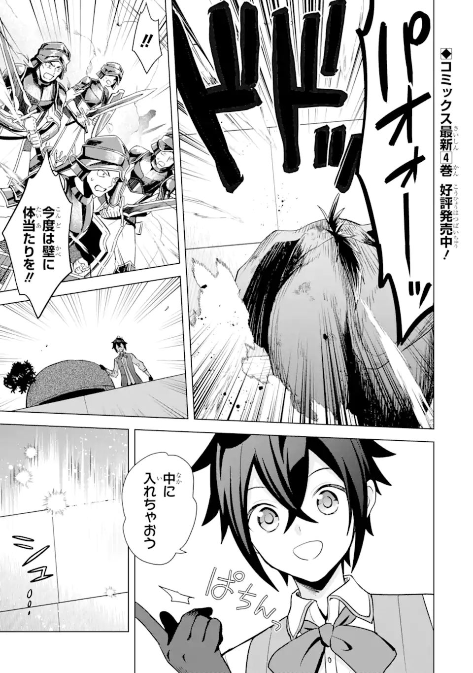 SAIBAI CHEAT DE SAIKYOU SAIEN - E, TADA NO KATEI SAIENDESU KEDO? - raw - Chapter 17.3 - https://jpdd.ccdd.to/JPDD/saibaicheatdesaikyousaienetadanokateisaiendesukedo/266747/tli0pccu35a.webp