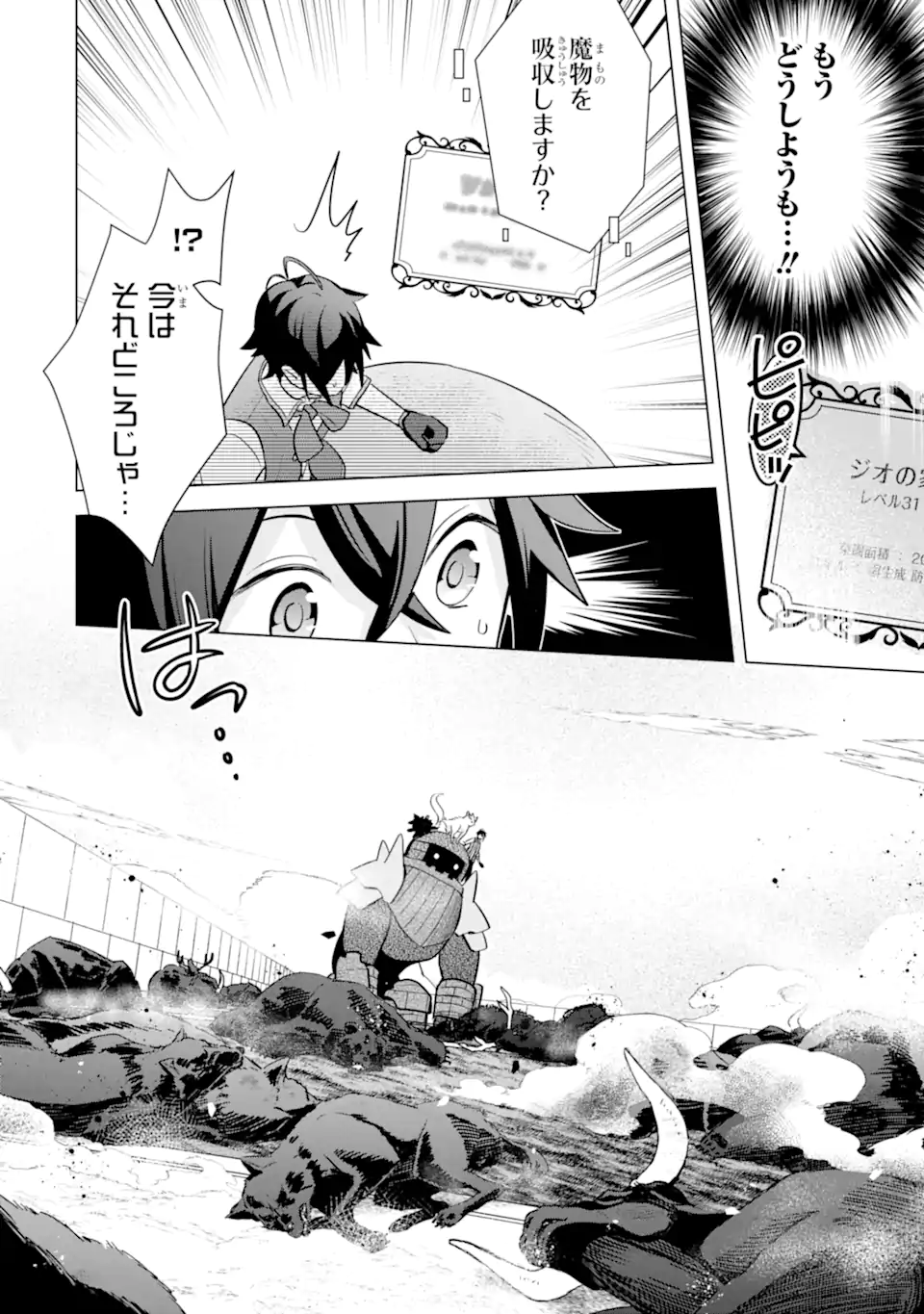 SAIBAI CHEAT DE SAIKYOU SAIEN - E, TADA NO KATEI SAIENDESU KEDO? - raw - Chapter 17.4 - https://jpdd.ccdd.to/JPDD/saibaicheatdesaikyousaienetadanokateisaiendesukedo/268738/314x4cfgveq.webp