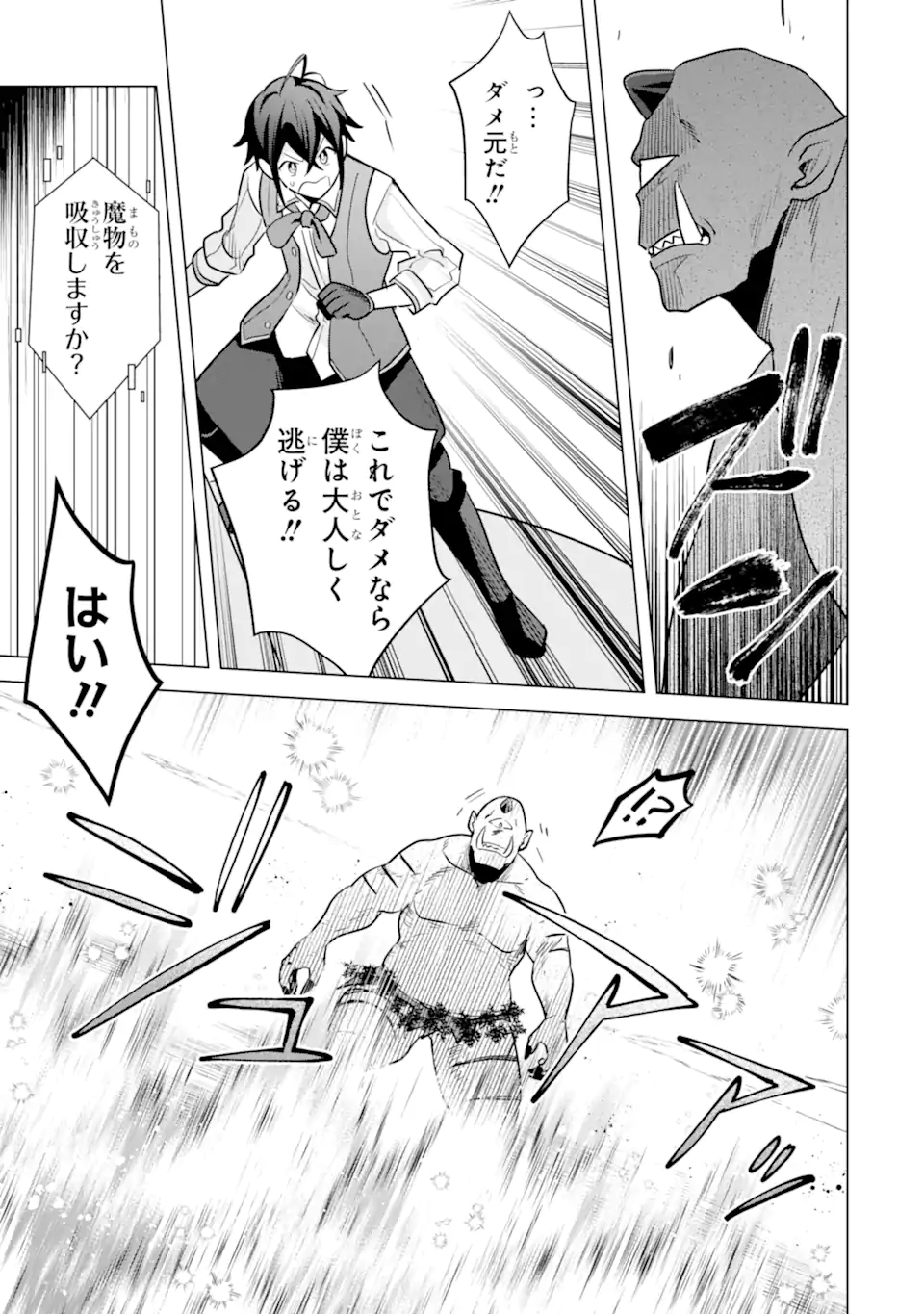 SAIBAI CHEAT DE SAIKYOU SAIEN - E, TADA NO KATEI SAIENDESU KEDO? - raw - Chapter 17.4 - https://jpdd.ccdd.to/JPDD/saibaicheatdesaikyousaienetadanokateisaiendesukedo/268738/djmp10xb2ui.webp