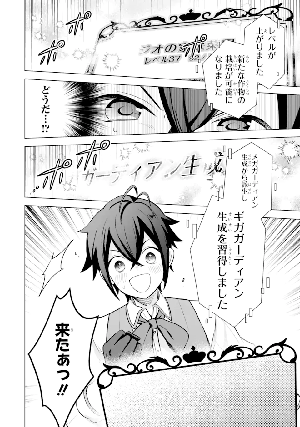 SAIBAI CHEAT DE SAIKYOU SAIEN - E, TADA NO KATEI SAIENDESU KEDO? - raw - Chapter 17.4 - https://jpdd.ccdd.to/JPDD/saibaicheatdesaikyousaienetadanokateisaiendesukedo/268738/ecni1rgzqxg.webp