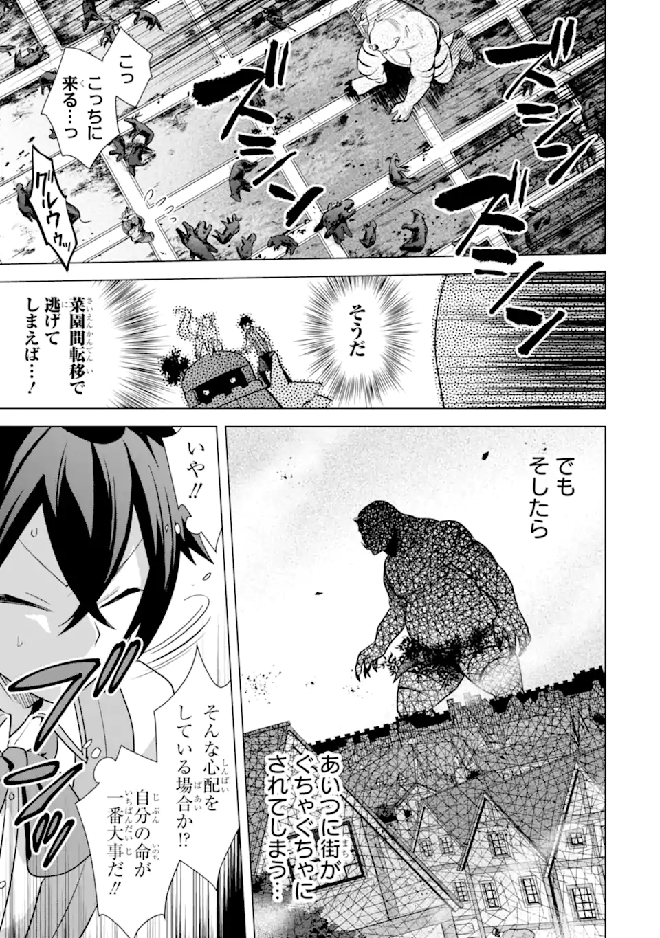 SAIBAI CHEAT DE SAIKYOU SAIEN - E, TADA NO KATEI SAIENDESU KEDO? - raw - Chapter 17.4 - https://jpdd.ccdd.to/JPDD/saibaicheatdesaikyousaienetadanokateisaiendesukedo/268738/henyjg1tsbz.webp
