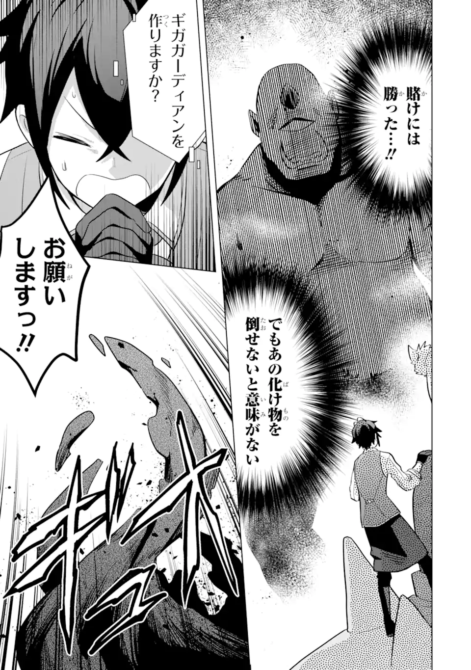 SAIBAI CHEAT DE SAIKYOU SAIEN - E, TADA NO KATEI SAIENDESU KEDO? - raw - Chapter 17.4 - https://jpdd.ccdd.to/JPDD/saibaicheatdesaikyousaienetadanokateisaiendesukedo/268738/zbvyowujvtn.webp