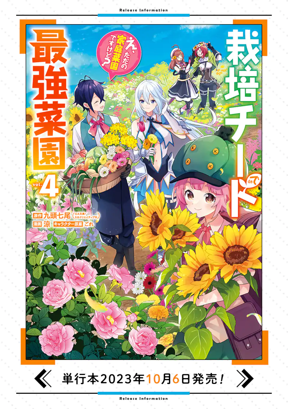 SAIBAI CHEAT DE SAIKYOU SAIEN - E, TADA NO KATEI SAIENDESU KEDO? - raw - Chapter 18.1 - https://jpdd.ccdd.to/JPDD/saibaicheatdesaikyousaienetadanokateisaiendesukedo/271440/2evfezx1g3v.webp