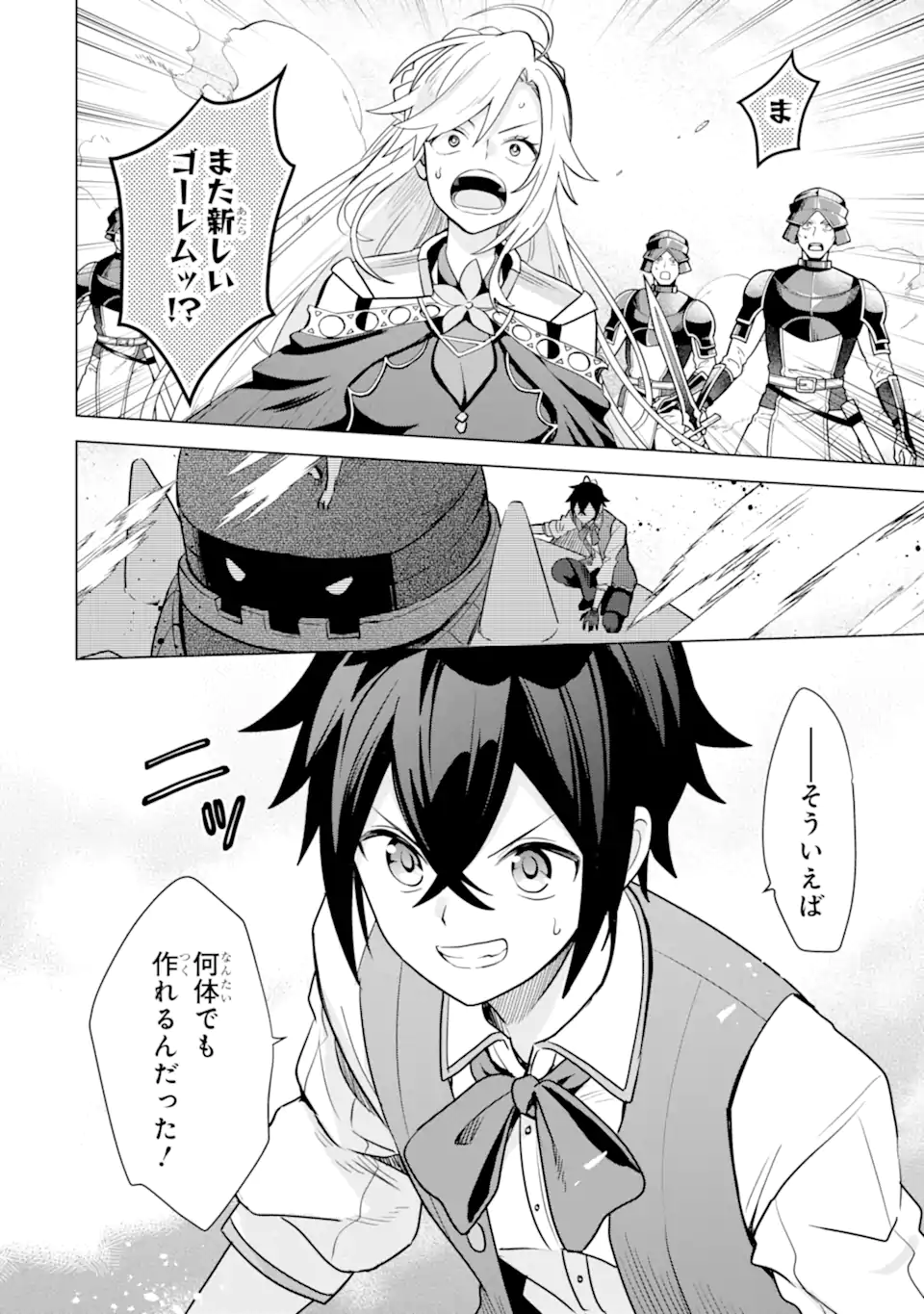 SAIBAI CHEAT DE SAIKYOU SAIEN - E, TADA NO KATEI SAIENDESU KEDO? - raw - Chapter 18.2 - https://jpdd.ccdd.to/JPDD/saibaicheatdesaikyousaienetadanokateisaiendesukedo/273403/iwermf4jwtq.webp