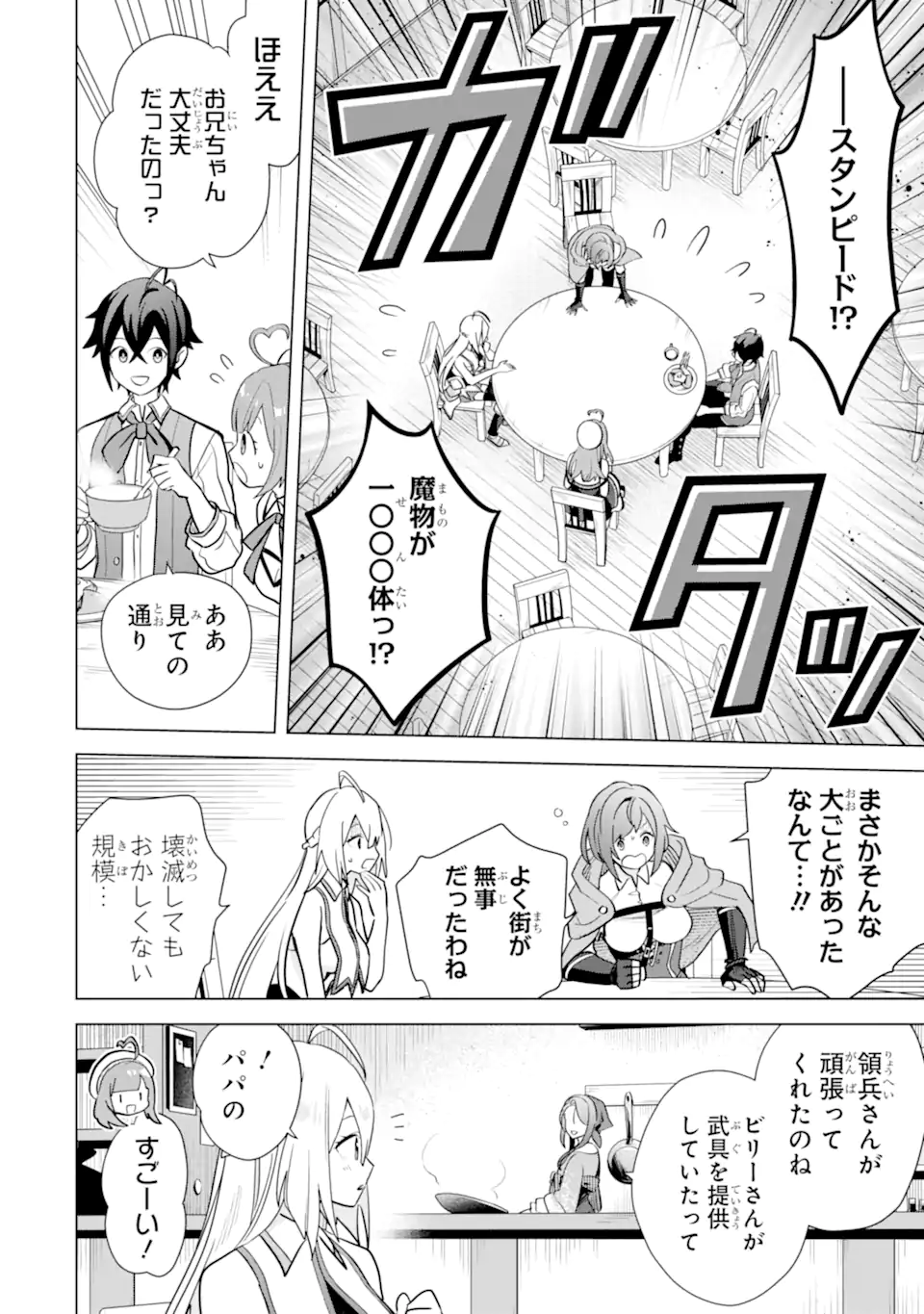 SAIBAI CHEAT DE SAIKYOU SAIEN - E, TADA NO KATEI SAIENDESU KEDO? - raw - Chapter 18.4 - https://jpdd.ccdd.to/JPDD/saibaicheatdesaikyousaienetadanokateisaiendesukedo/277128/1u0h15h5wp3.webp