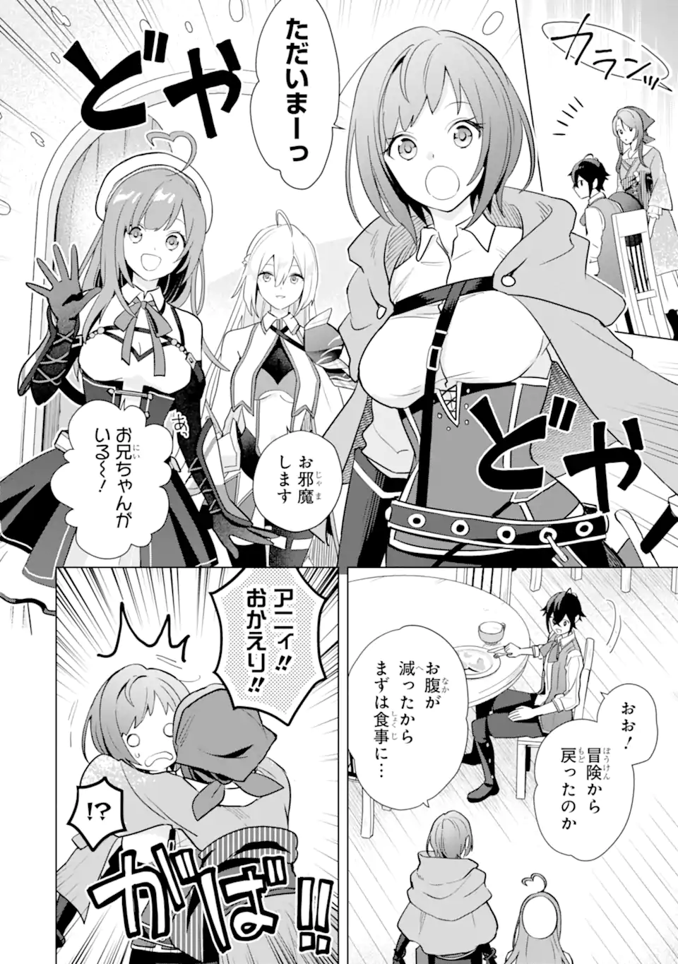 SAIBAI CHEAT DE SAIKYOU SAIEN - E, TADA NO KATEI SAIENDESU KEDO? - raw - Chapter 18.4 - https://jpdd.ccdd.to/JPDD/saibaicheatdesaikyousaienetadanokateisaiendesukedo/277128/kxhgazi2ak2.webp