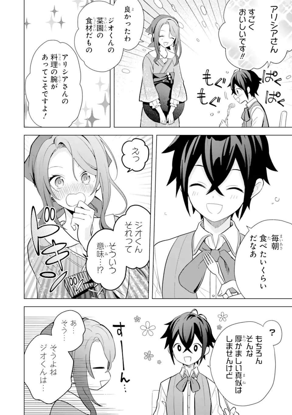 SAIBAI CHEAT DE SAIKYOU SAIEN - E, TADA NO KATEI SAIENDESU KEDO? - raw - Chapter 18.4 - https://jpdd.ccdd.to/JPDD/saibaicheatdesaikyousaienetadanokateisaiendesukedo/277128/mkmdupz2c3k.webp