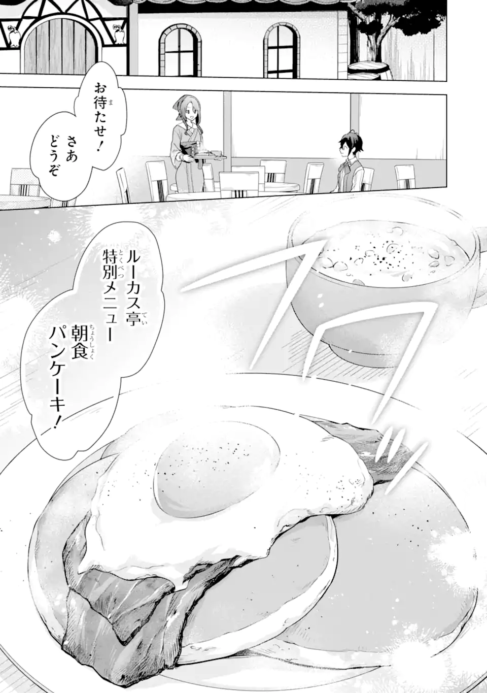 SAIBAI CHEAT DE SAIKYOU SAIEN - E, TADA NO KATEI SAIENDESU KEDO? - raw - Chapter 18.4 - https://jpdd.ccdd.to/JPDD/saibaicheatdesaikyousaienetadanokateisaiendesukedo/277128/pkfedywdhyn.webp