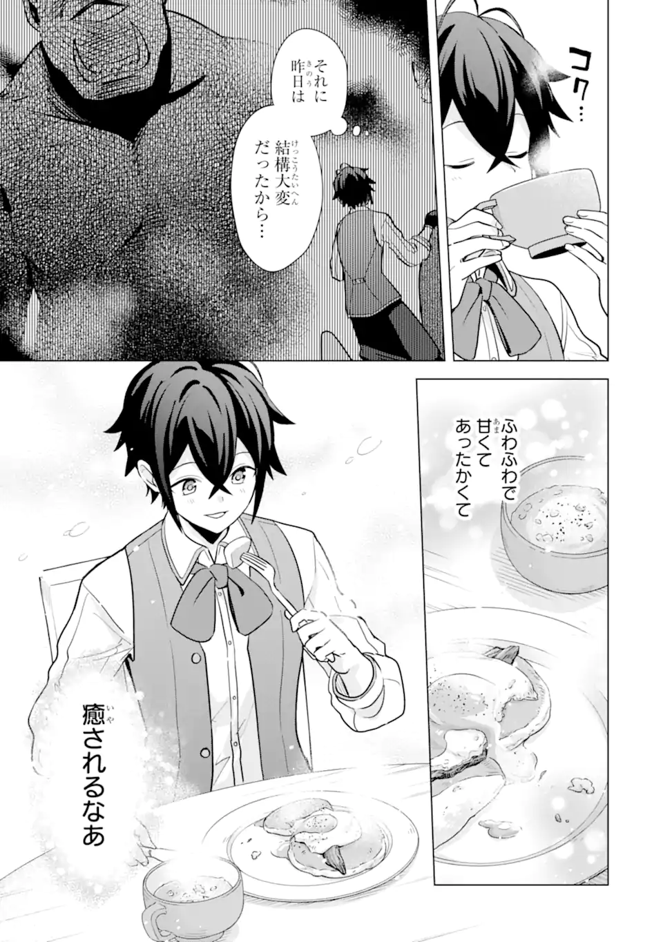 SAIBAI CHEAT DE SAIKYOU SAIEN - E, TADA NO KATEI SAIENDESU KEDO? - raw - Chapter 18.4 - https://jpdd.ccdd.to/JPDD/saibaicheatdesaikyousaienetadanokateisaiendesukedo/277128/qkw1t0lcmsa.webp