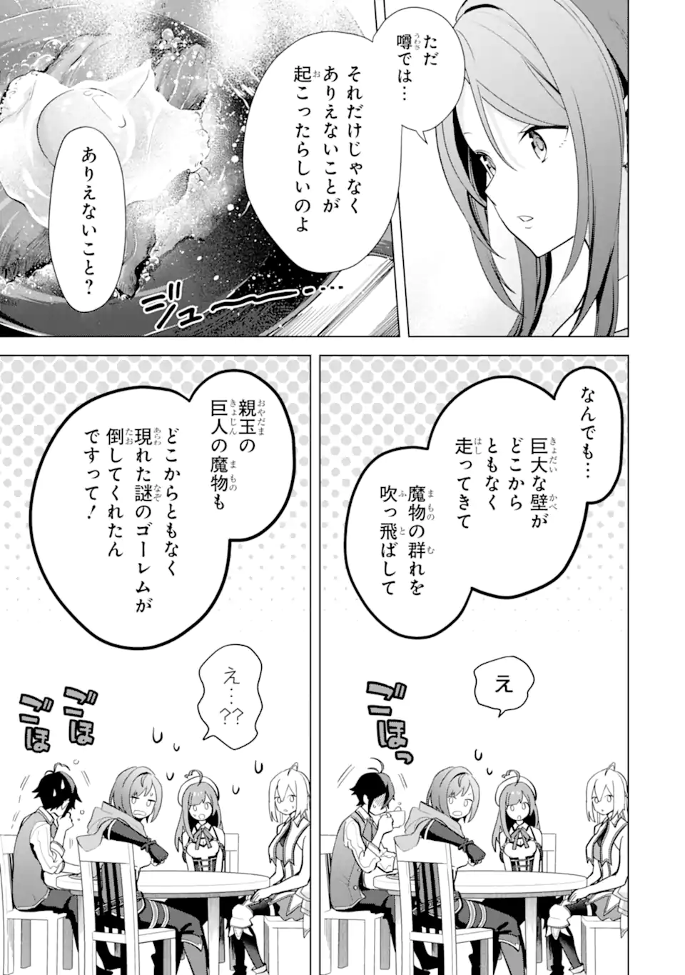 SAIBAI CHEAT DE SAIKYOU SAIEN - E, TADA NO KATEI SAIENDESU KEDO? - raw - Chapter 18.4 - https://jpdd.ccdd.to/JPDD/saibaicheatdesaikyousaienetadanokateisaiendesukedo/277128/uv5kmtaxbuz.webp