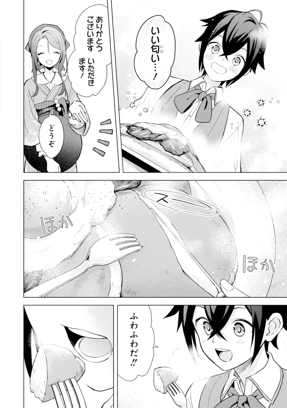 SAIBAI CHEAT DE SAIKYOU SAIEN - E, TADA NO KATEI SAIENDESU KEDO? - raw - Chapter 18.4 - https://jpdd.ccdd.to/JPDD/saibaicheatdesaikyousaienetadanokateisaiendesukedo/277128/x3r40k4w4tf.webp