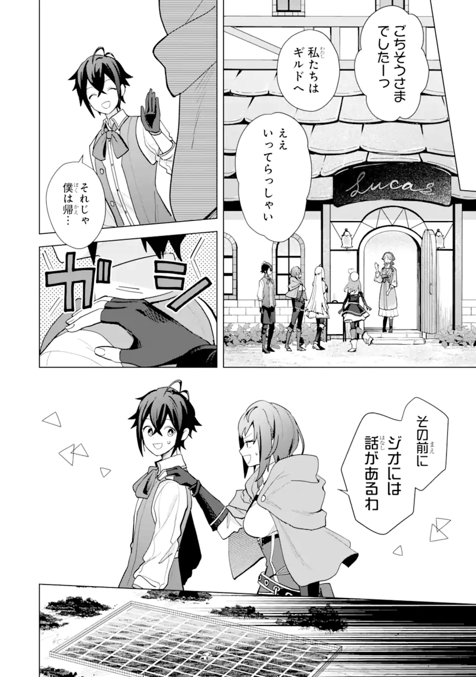 SAIBAI CHEAT DE SAIKYOU SAIEN - E, TADA NO KATEI SAIENDESU KEDO? - raw - Chapter 18.5 - https://jpdd.ccdd.to/JPDD/saibaicheatdesaikyousaienetadanokateisaiendesukedo/279266/acizm4khq1s.webp