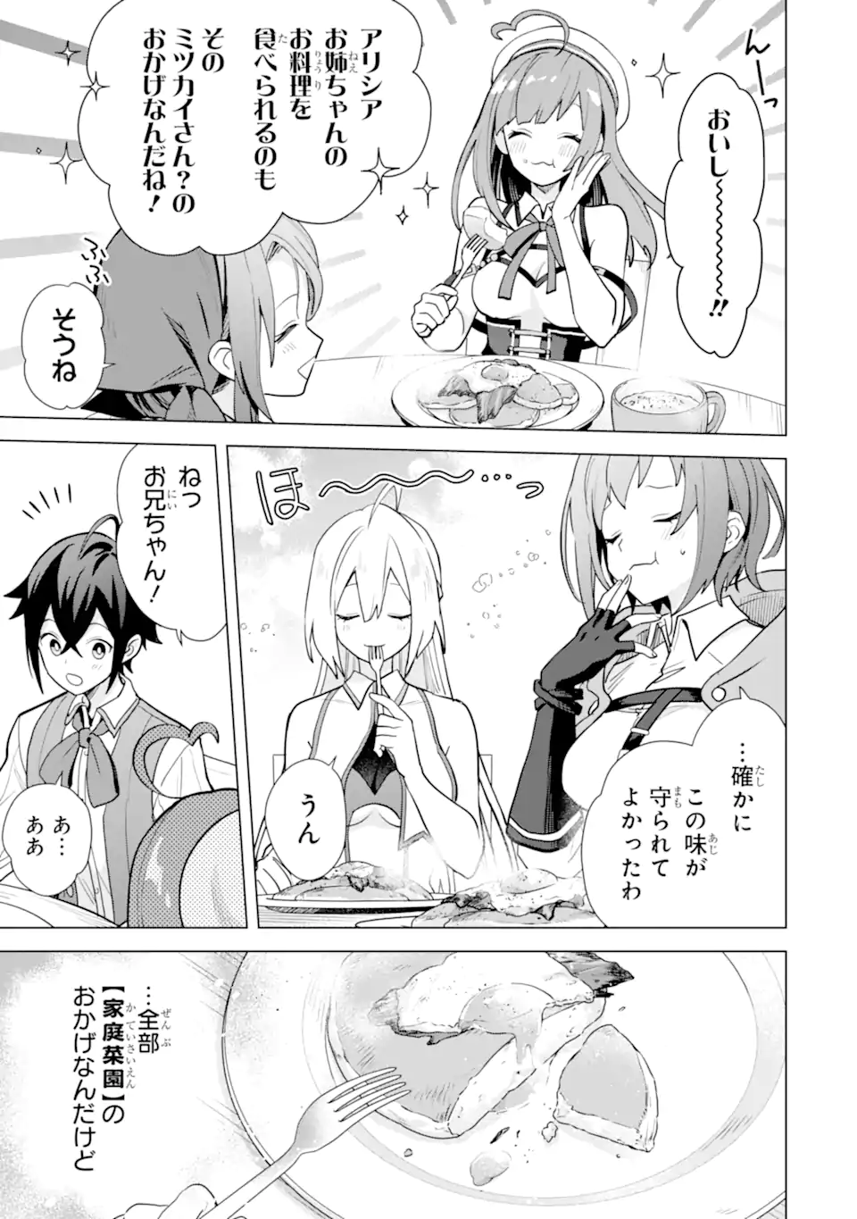 SAIBAI CHEAT DE SAIKYOU SAIEN - E, TADA NO KATEI SAIENDESU KEDO? - raw - Chapter 18.5 - https://jpdd.ccdd.to/JPDD/saibaicheatdesaikyousaienetadanokateisaiendesukedo/279266/e4b4a33zitu.webp