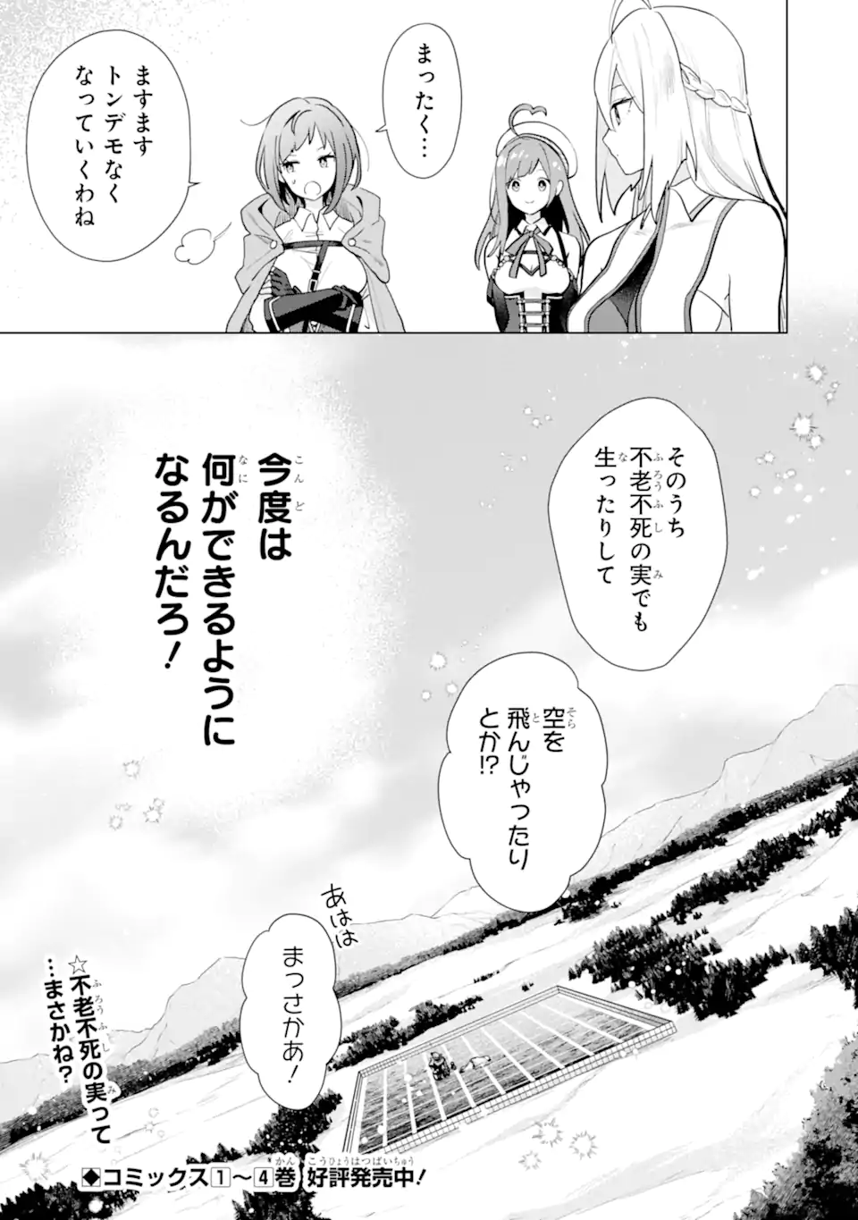 SAIBAI CHEAT DE SAIKYOU SAIEN - E, TADA NO KATEI SAIENDESU KEDO? - raw - Chapter 18.5 - https://jpdd.ccdd.to/JPDD/saibaicheatdesaikyousaienetadanokateisaiendesukedo/279266/earqy4mt0ko.webp