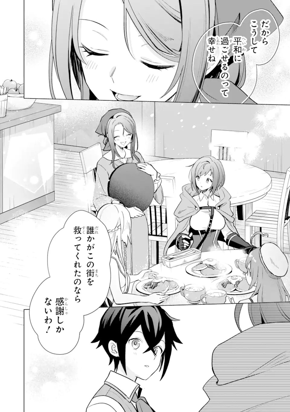 SAIBAI CHEAT DE SAIKYOU SAIEN - E, TADA NO KATEI SAIENDESU KEDO? - raw - Chapter 18.5 - https://jpdd.ccdd.to/JPDD/saibaicheatdesaikyousaienetadanokateisaiendesukedo/279266/ne42vftwyw5.webp
