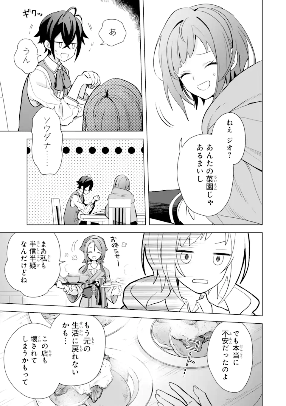 SAIBAI CHEAT DE SAIKYOU SAIEN - E, TADA NO KATEI SAIENDESU KEDO? - raw - Chapter 18.5 - https://jpdd.ccdd.to/JPDD/saibaicheatdesaikyousaienetadanokateisaiendesukedo/279266/ofwiux1h4nh.webp