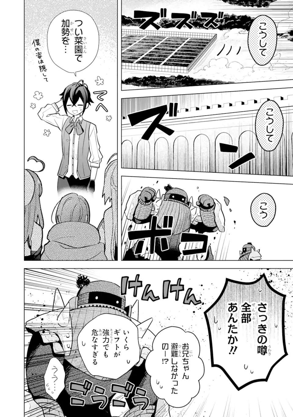 SAIBAI CHEAT DE SAIKYOU SAIEN - E, TADA NO KATEI SAIENDESU KEDO? - raw - Chapter 18.5 - https://jpdd.ccdd.to/JPDD/saibaicheatdesaikyousaienetadanokateisaiendesukedo/279266/ph3irdsupwo.webp