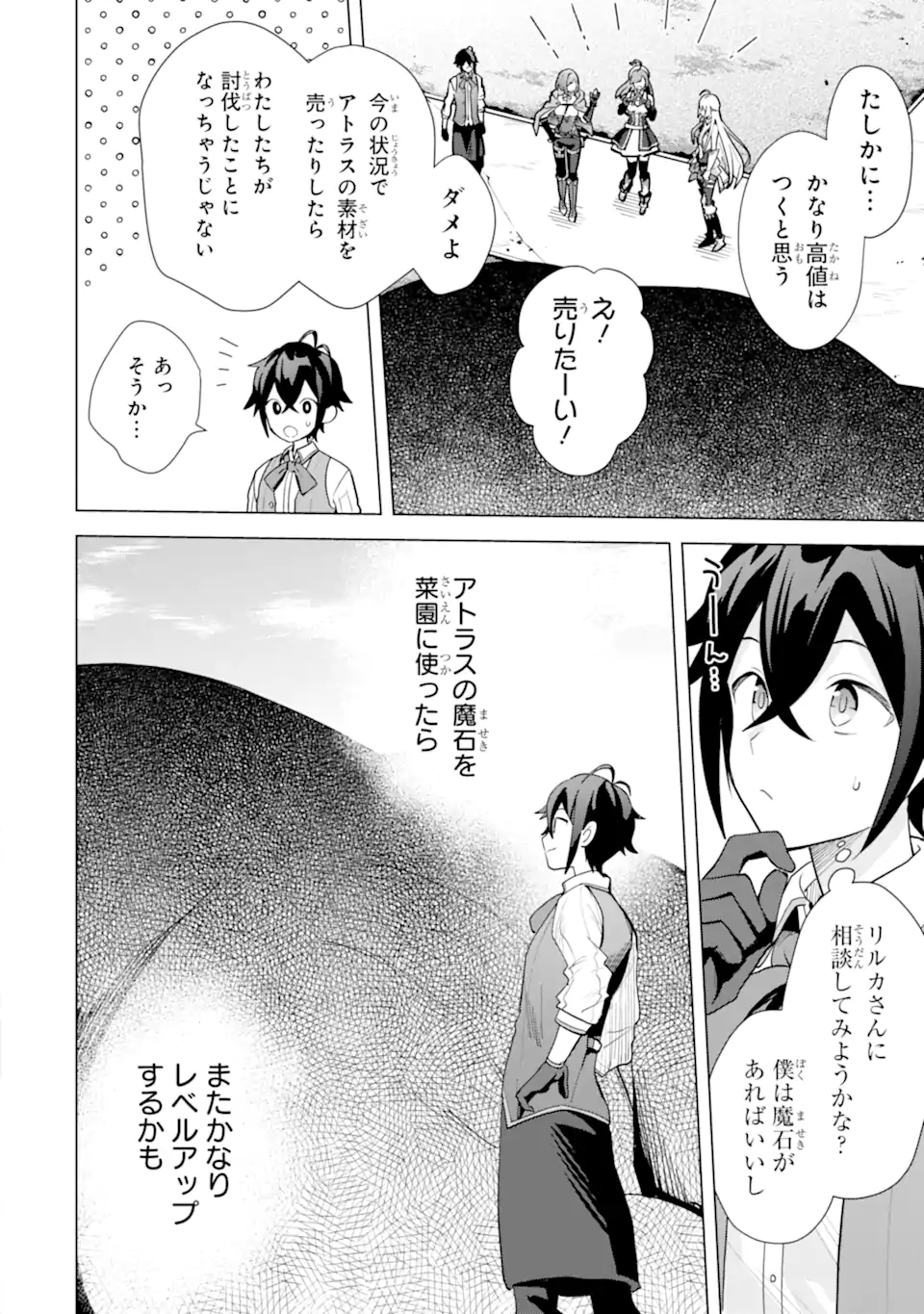 SAIBAI CHEAT DE SAIKYOU SAIEN - E, TADA NO KATEI SAIENDESU KEDO? - raw - Chapter 18.5 - https://jpdd.ccdd.to/JPDD/saibaicheatdesaikyousaienetadanokateisaiendesukedo/279266/tqofekcw5g2.webp