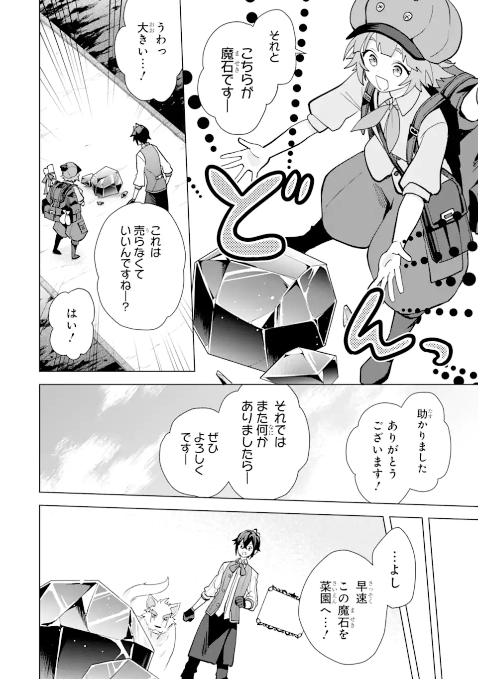SAIBAI CHEAT DE SAIKYOU SAIEN - E, TADA NO KATEI SAIENDESU KEDO? - raw - Chapter 19.1 - https://jpdd.ccdd.to/JPDD/saibaicheatdesaikyousaienetadanokateisaiendesukedo/281264/1emxieb1i0r.webp