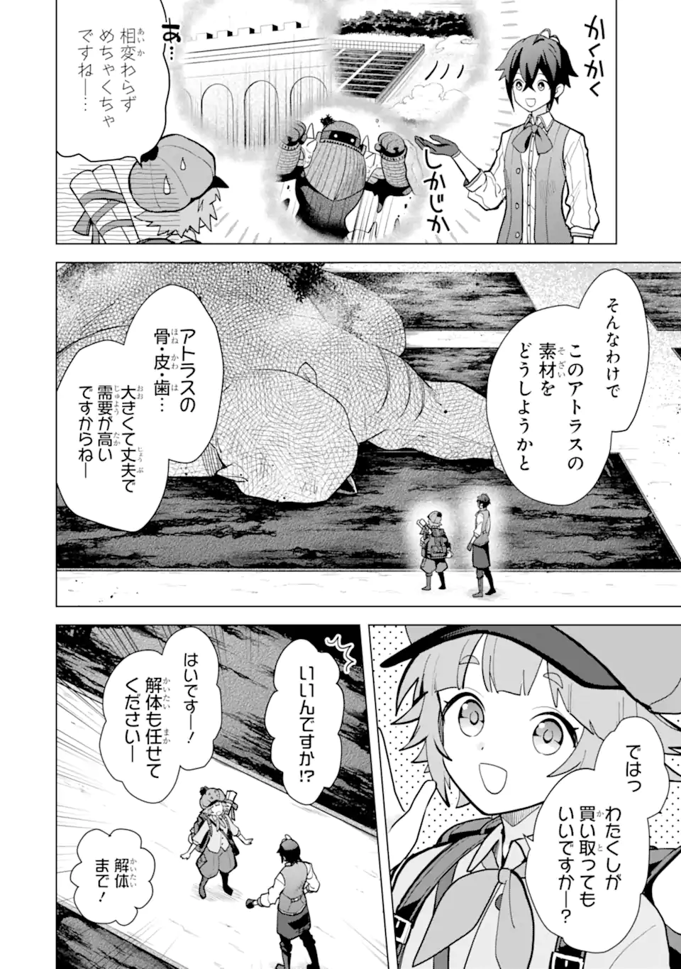 SAIBAI CHEAT DE SAIKYOU SAIEN - E, TADA NO KATEI SAIENDESU KEDO? - raw - Chapter 19.1 - https://jpdd.ccdd.to/JPDD/saibaicheatdesaikyousaienetadanokateisaiendesukedo/281264/5v30cxneqa2.webp