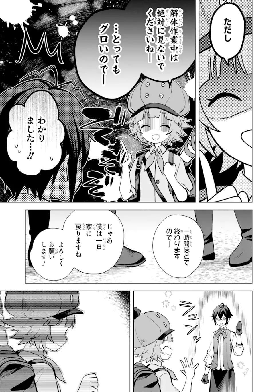 SAIBAI CHEAT DE SAIKYOU SAIEN - E, TADA NO KATEI SAIENDESU KEDO? - raw - Chapter 19.1 - https://jpdd.ccdd.to/JPDD/saibaicheatdesaikyousaienetadanokateisaiendesukedo/281264/bbzkc0pt1ex.webp