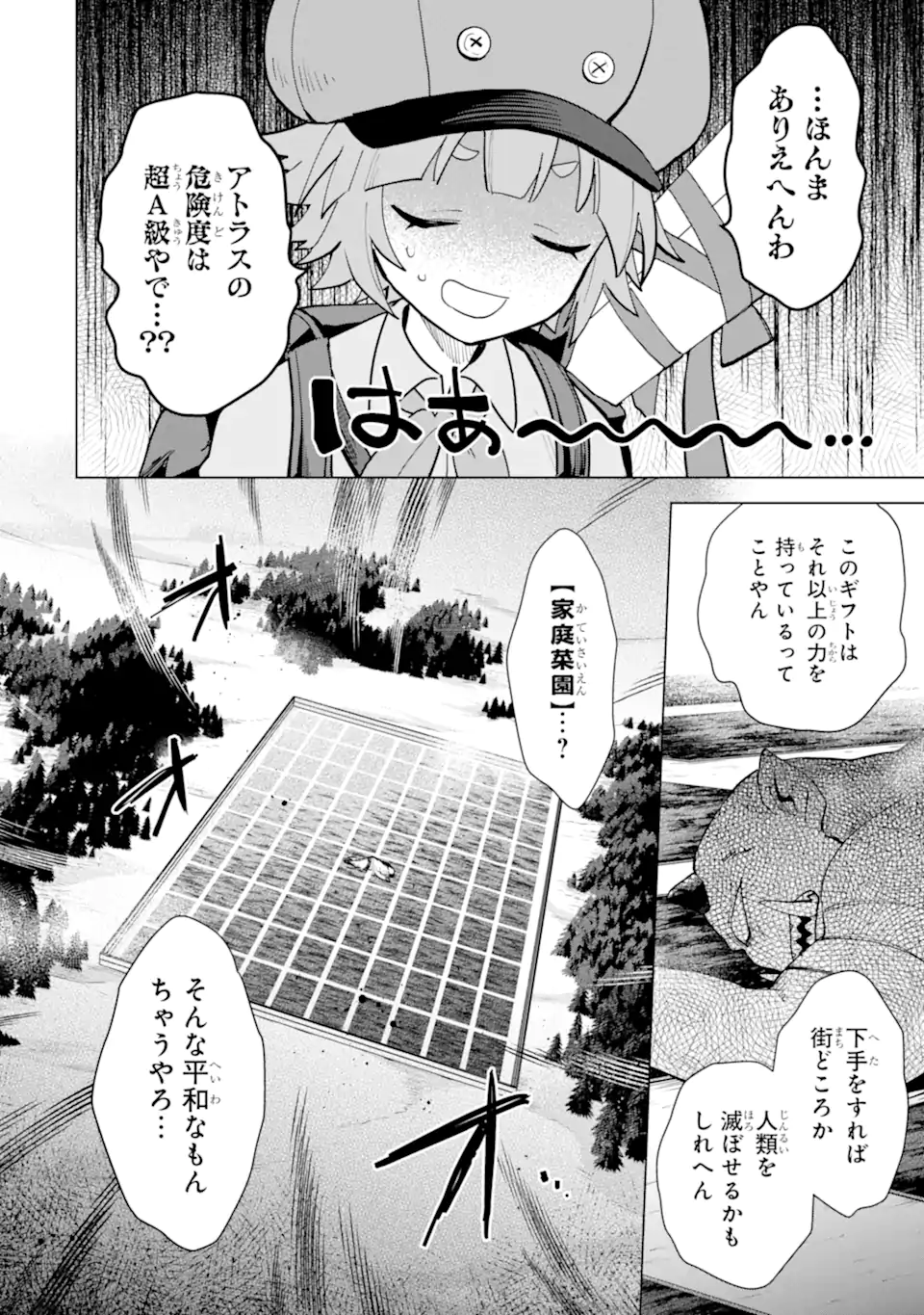 SAIBAI CHEAT DE SAIKYOU SAIEN - E, TADA NO KATEI SAIENDESU KEDO? - raw - Chapter 19.1 - https://jpdd.ccdd.to/JPDD/saibaicheatdesaikyousaienetadanokateisaiendesukedo/281264/erz5mw4i5kx.webp