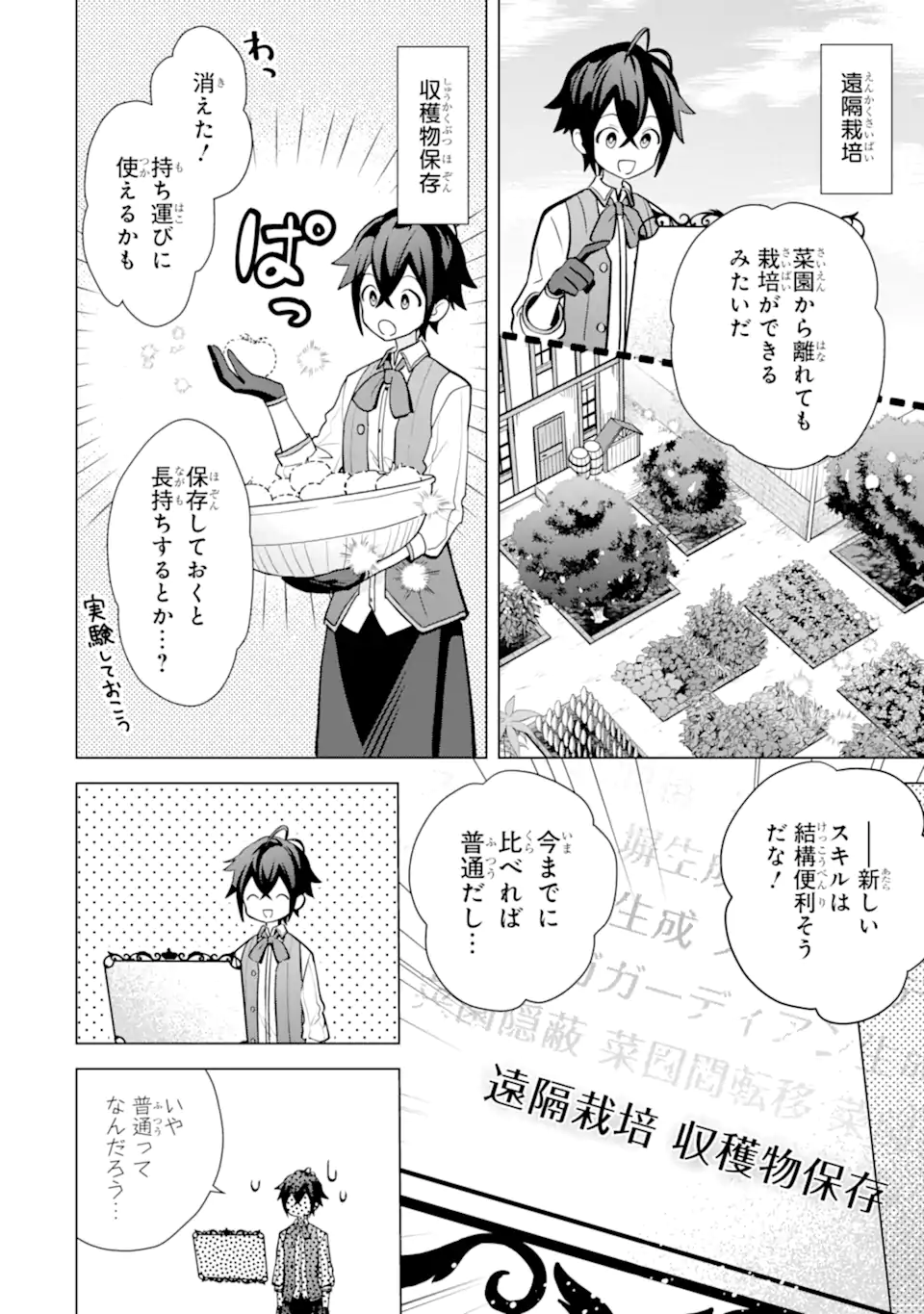 SAIBAI CHEAT DE SAIKYOU SAIEN - E, TADA NO KATEI SAIENDESU KEDO? - raw - Chapter 19.1 - https://jpdd.ccdd.to/JPDD/saibaicheatdesaikyousaienetadanokateisaiendesukedo/281264/hsk4diyslgo.webp