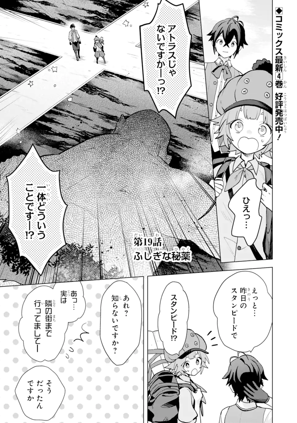 SAIBAI CHEAT DE SAIKYOU SAIEN - E, TADA NO KATEI SAIENDESU KEDO? - raw - Chapter 19.1 - https://jpdd.ccdd.to/JPDD/saibaicheatdesaikyousaienetadanokateisaiendesukedo/281264/n2o2laiqfv5.webp