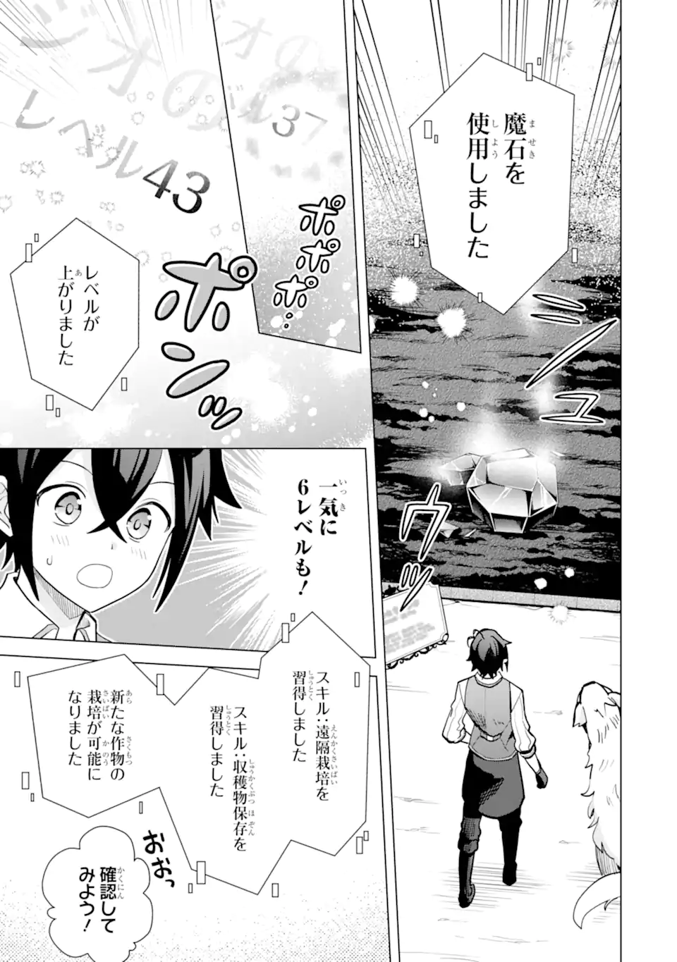 SAIBAI CHEAT DE SAIKYOU SAIEN - E, TADA NO KATEI SAIENDESU KEDO? - raw - Chapter 19.1 - https://jpdd.ccdd.to/JPDD/saibaicheatdesaikyousaienetadanokateisaiendesukedo/281264/n3uiaabltea.webp