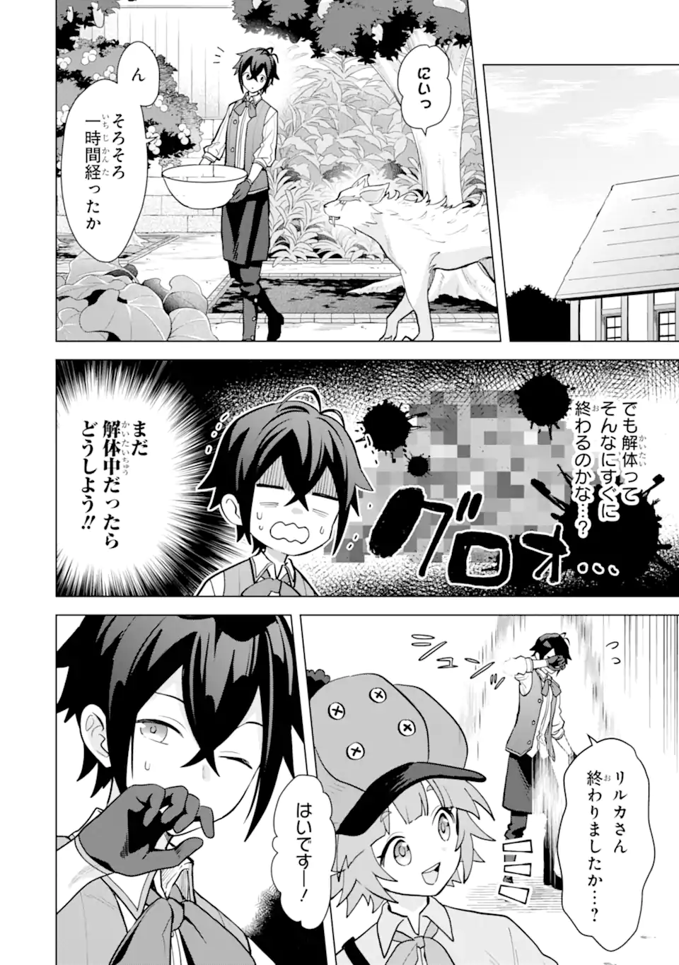 SAIBAI CHEAT DE SAIKYOU SAIEN - E, TADA NO KATEI SAIENDESU KEDO? - raw - Chapter 19.1 - https://jpdd.ccdd.to/JPDD/saibaicheatdesaikyousaienetadanokateisaiendesukedo/281264/pok1ki1oq4p.webp