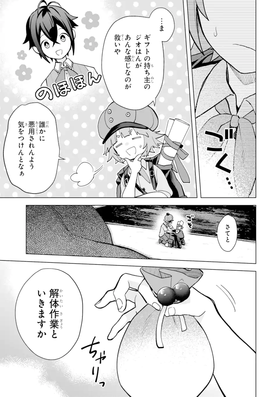 SAIBAI CHEAT DE SAIKYOU SAIEN - E, TADA NO KATEI SAIENDESU KEDO? - raw - Chapter 19.1 - https://jpdd.ccdd.to/JPDD/saibaicheatdesaikyousaienetadanokateisaiendesukedo/281264/u3tlptuyqrm.webp