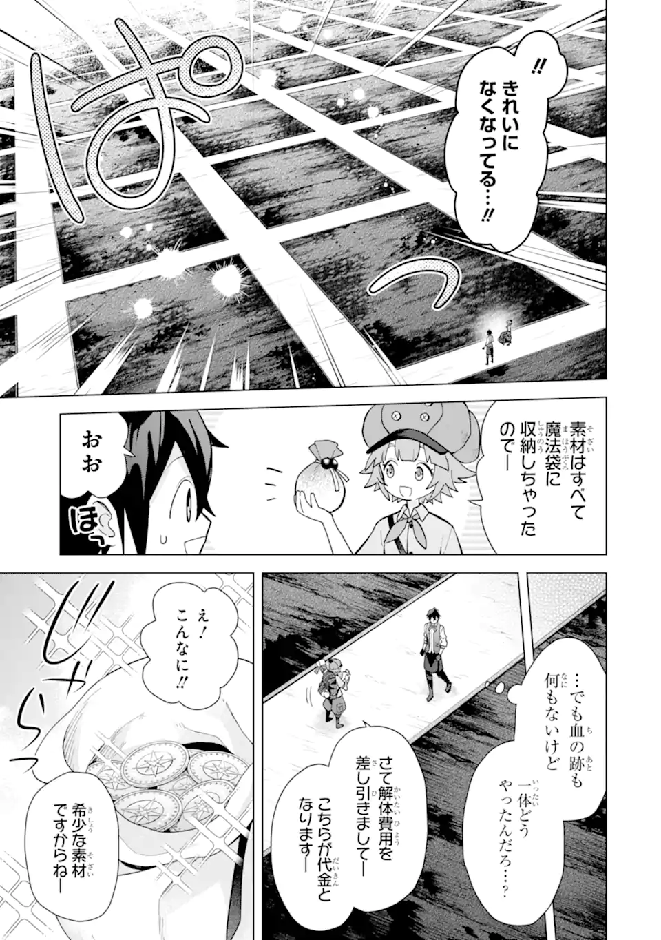 SAIBAI CHEAT DE SAIKYOU SAIEN - E, TADA NO KATEI SAIENDESU KEDO? - raw - Chapter 19.1 - https://jpdd.ccdd.to/JPDD/saibaicheatdesaikyousaienetadanokateisaiendesukedo/281264/x213hla410p.webp