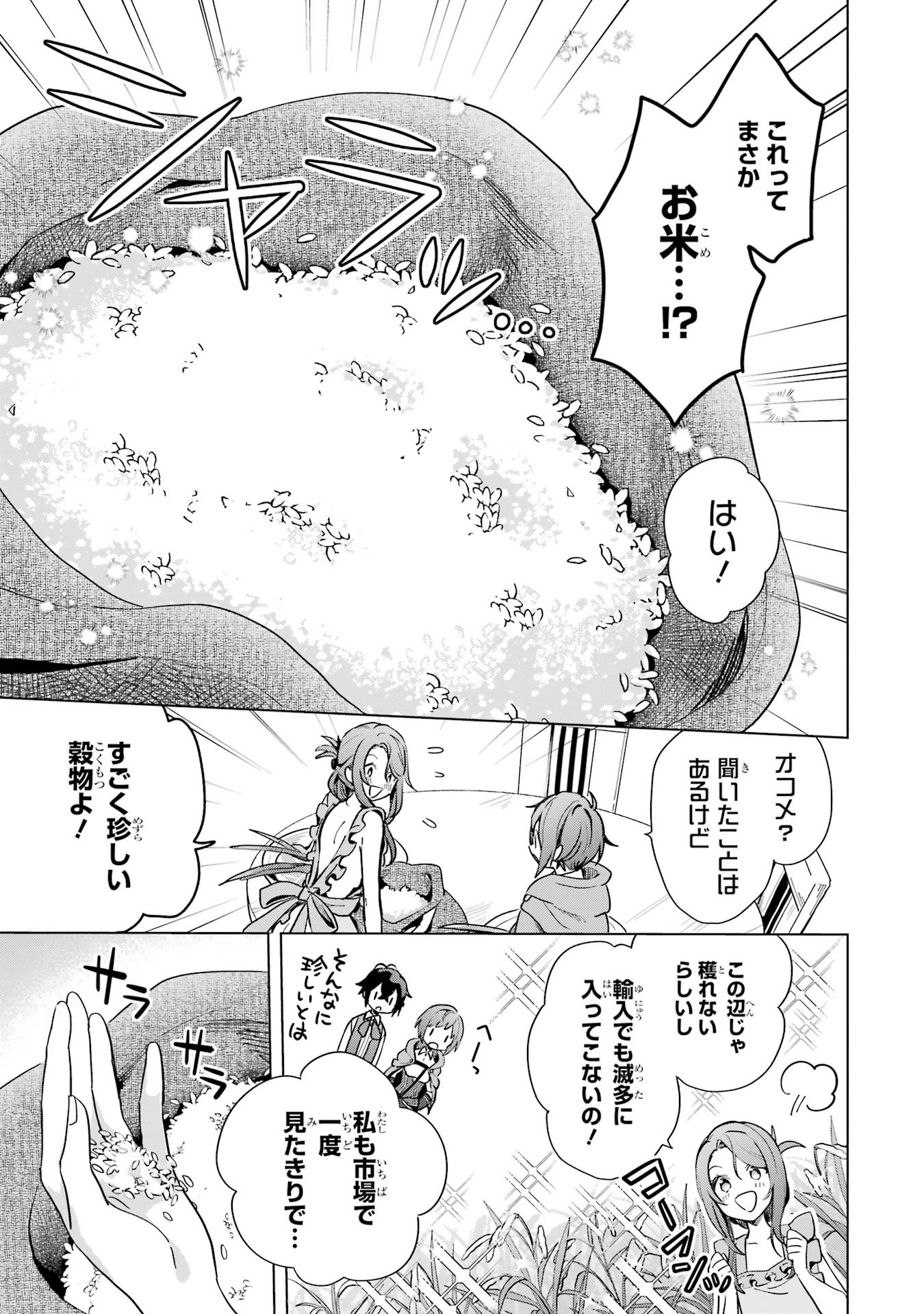 SAIBAI CHEAT DE SAIKYOU SAIEN - E, TADA NO KATEI SAIENDESU KEDO? - raw - Chapter 3.2 - https://jpdd.ccdd.to/JPDD/saibaicheatdesaikyousaienetadanokateisaiendesukedo/32000/0egz40i4kwj.jpg