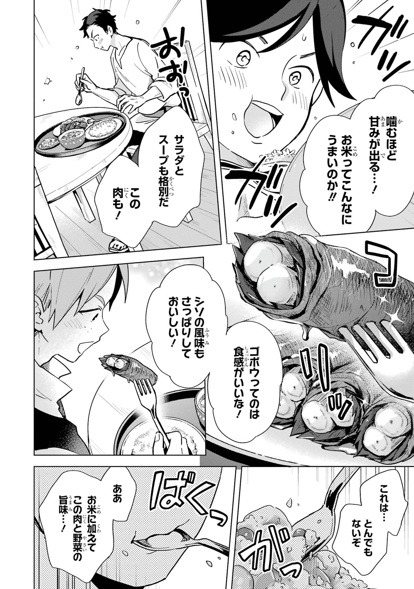 SAIBAI CHEAT DE SAIKYOU SAIEN - E, TADA NO KATEI SAIENDESU KEDO? - raw - Chapter 3.2 - https://jpdd.ccdd.to/JPDD/saibaicheatdesaikyousaienetadanokateisaiendesukedo/32000/13jbb4argrp.jpg