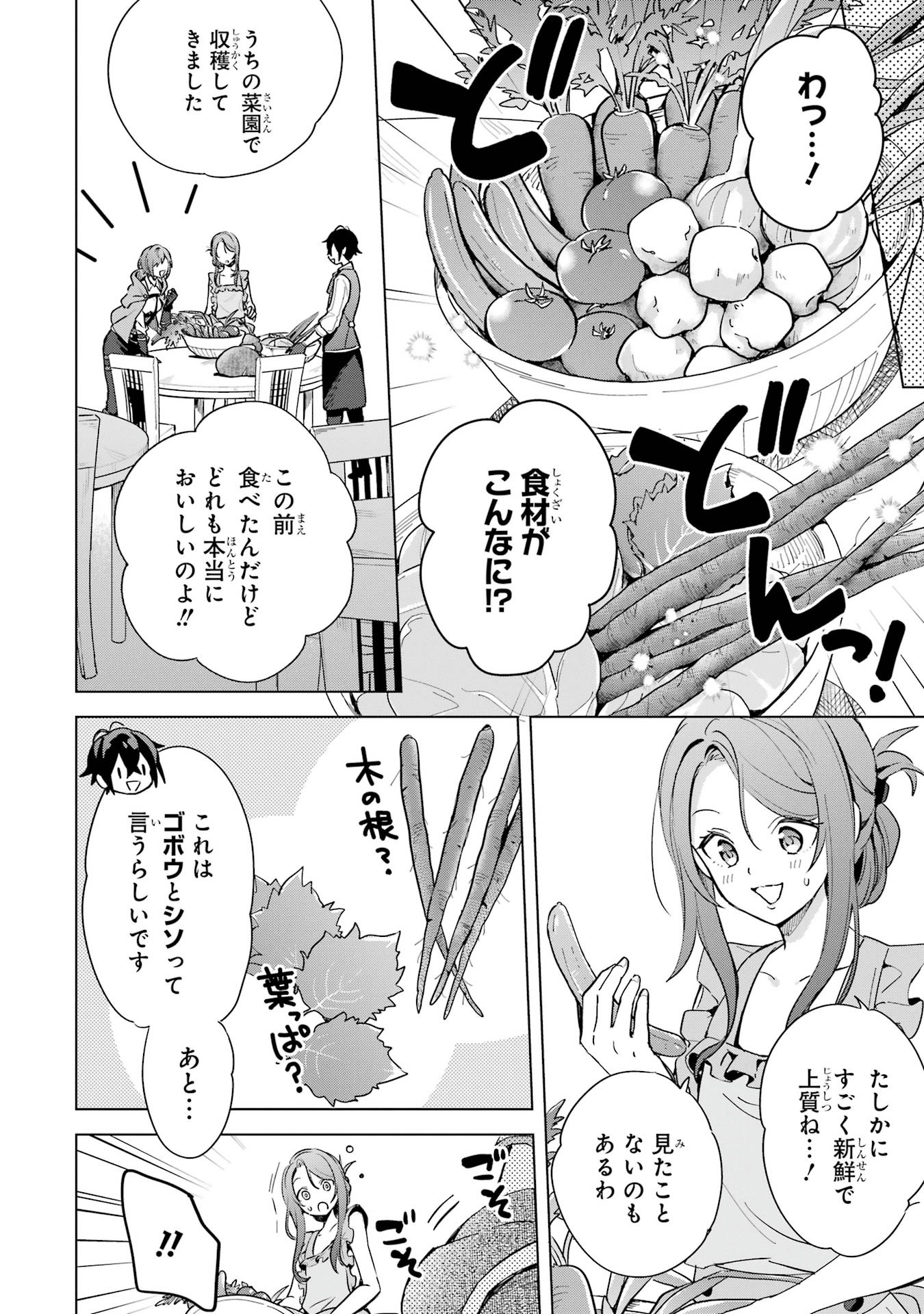 SAIBAI CHEAT DE SAIKYOU SAIEN - E, TADA NO KATEI SAIENDESU KEDO? - raw - Chapter 3.2 - https://jpdd.ccdd.to/JPDD/saibaicheatdesaikyousaienetadanokateisaiendesukedo/32000/awmt1avozh5.jpg