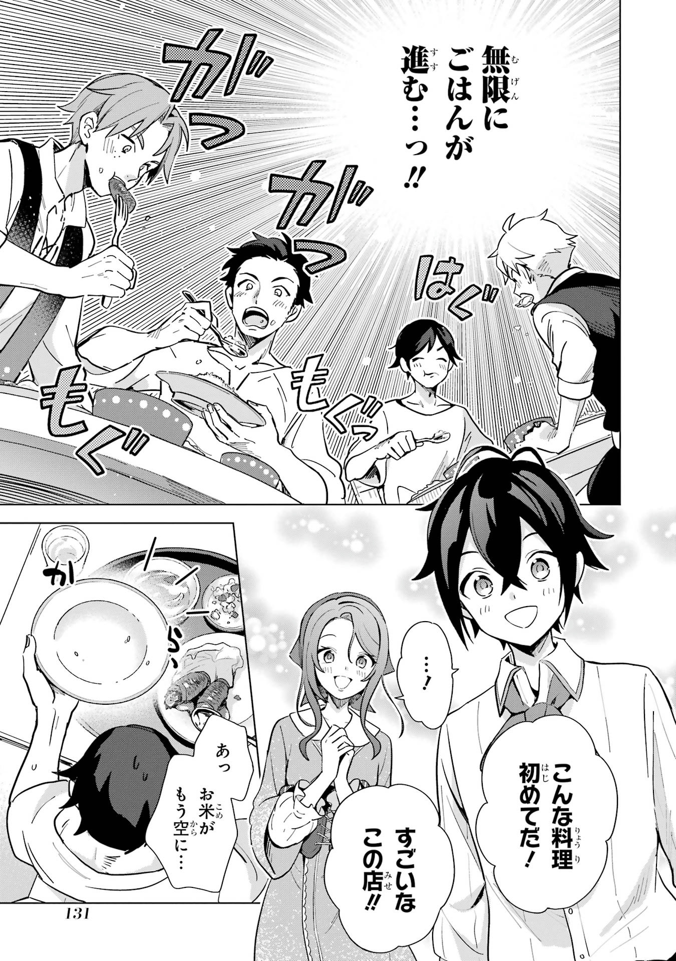 SAIBAI CHEAT DE SAIKYOU SAIEN - E, TADA NO KATEI SAIENDESU KEDO? - raw - Chapter 3.2 - https://jpdd.ccdd.to/JPDD/saibaicheatdesaikyousaienetadanokateisaiendesukedo/32000/fn4pxmiswom.jpg