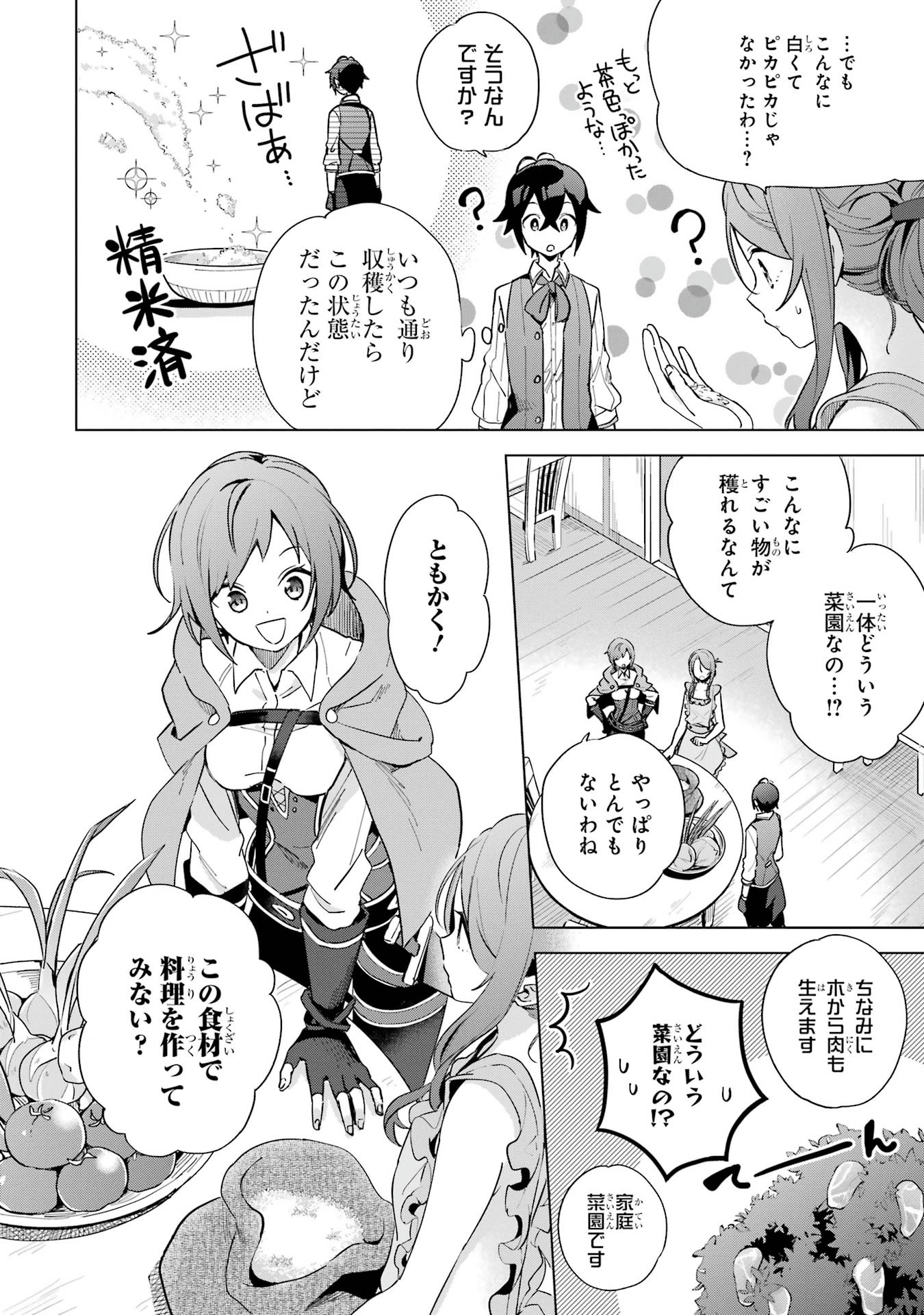 SAIBAI CHEAT DE SAIKYOU SAIEN - E, TADA NO KATEI SAIENDESU KEDO? - raw - Chapter 3.2 - https://jpdd.ccdd.to/JPDD/saibaicheatdesaikyousaienetadanokateisaiendesukedo/32000/kwhprciwfko.jpg