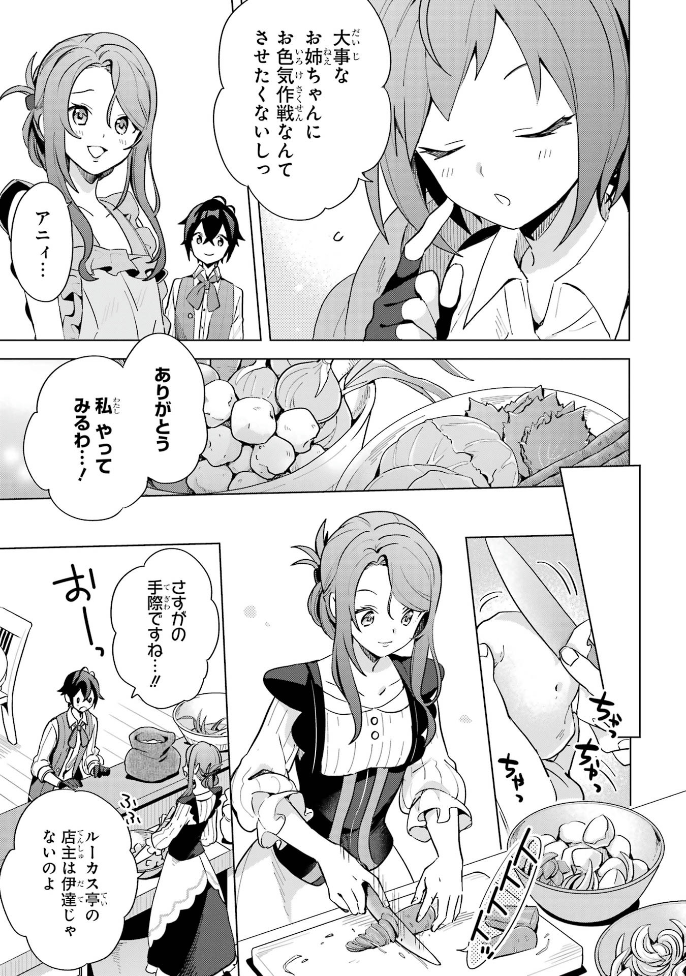 SAIBAI CHEAT DE SAIKYOU SAIEN - E, TADA NO KATEI SAIENDESU KEDO? - raw - Chapter 3.2 - https://jpdd.ccdd.to/JPDD/saibaicheatdesaikyousaienetadanokateisaiendesukedo/32000/nw2p4peqaxa.jpg