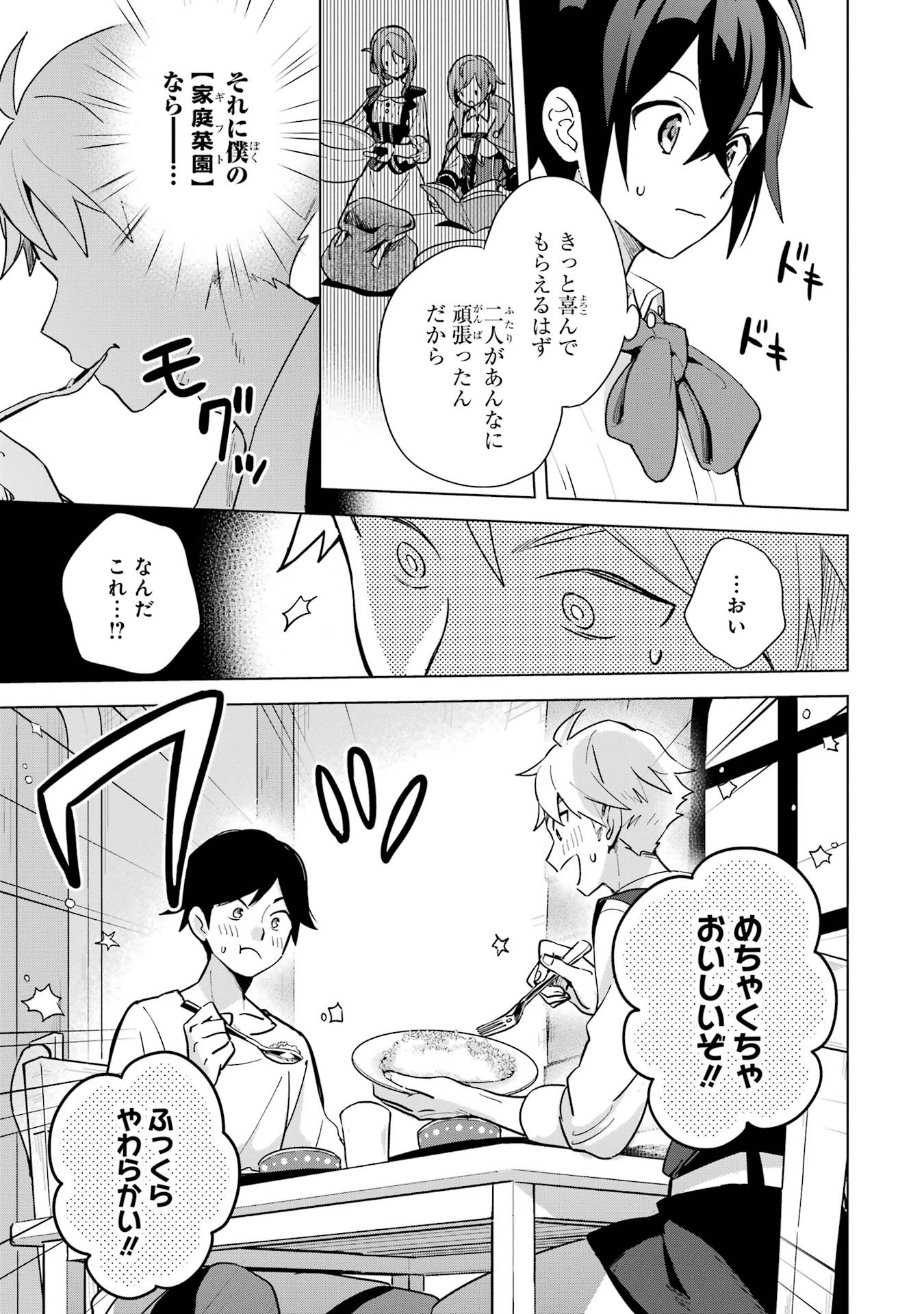 SAIBAI CHEAT DE SAIKYOU SAIEN - E, TADA NO KATEI SAIENDESU KEDO? - raw - Chapter 3.2 - https://jpdd.ccdd.to/JPDD/saibaicheatdesaikyousaienetadanokateisaiendesukedo/32000/qotg32aqohd.jpg
