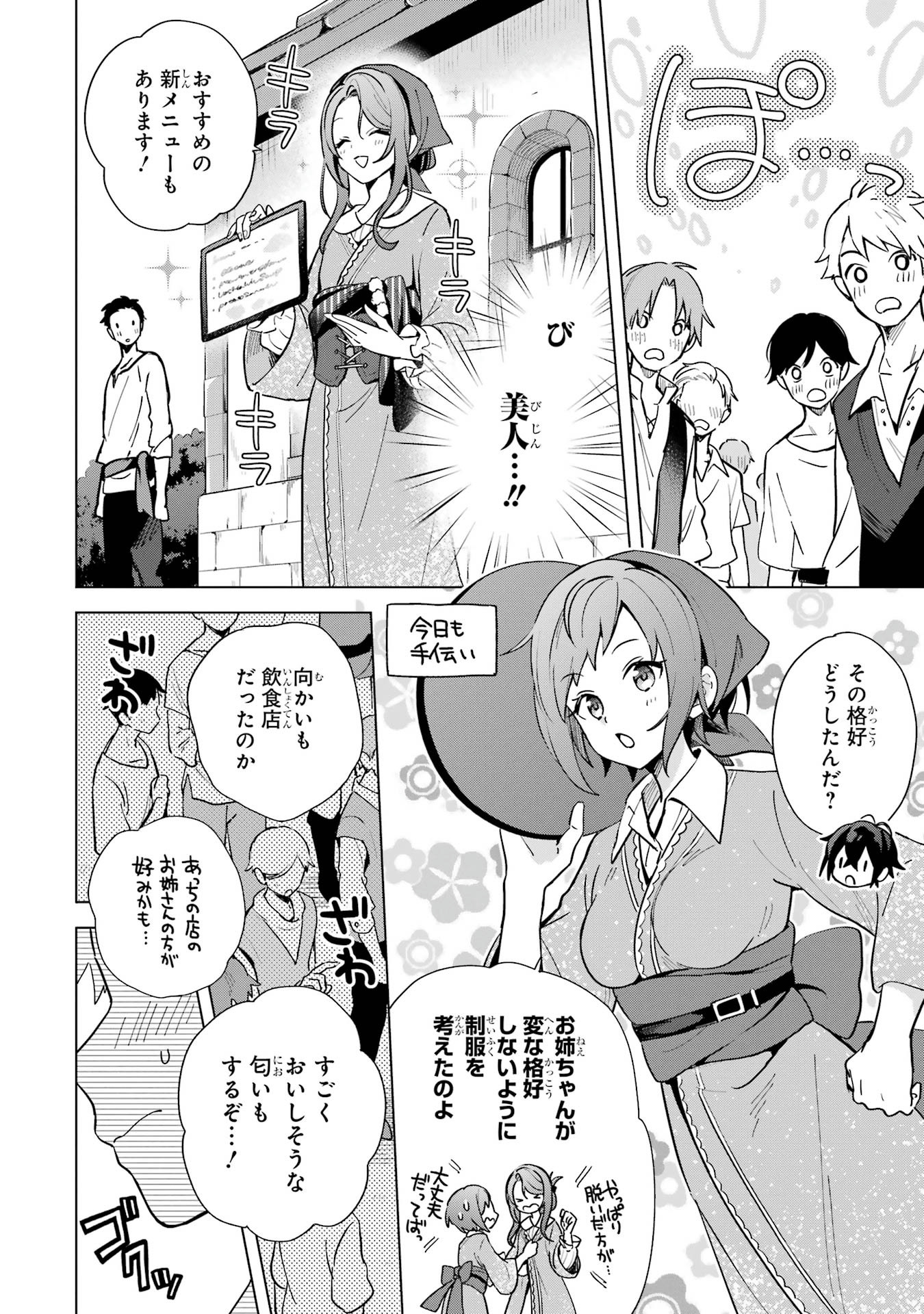SAIBAI CHEAT DE SAIKYOU SAIEN - E, TADA NO KATEI SAIENDESU KEDO? - raw - Chapter 3.2 - https://jpdd.ccdd.to/JPDD/saibaicheatdesaikyousaienetadanokateisaiendesukedo/32000/rv3c2icvwow.jpg
