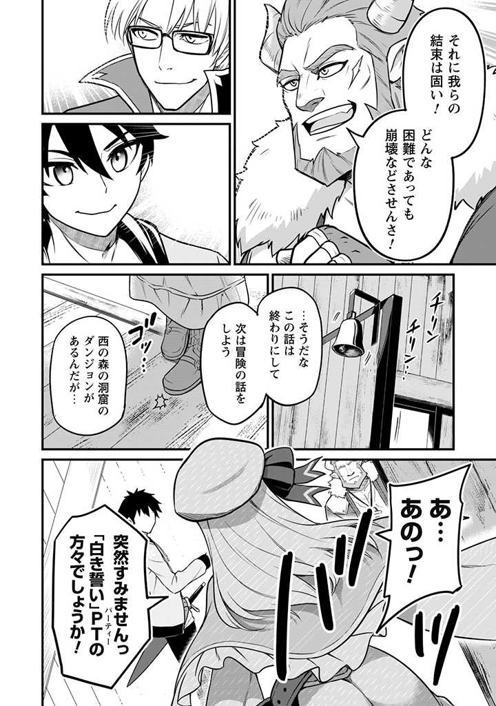 SAIKIN HAITTA SHIRO MADOUSHI GA PARTY CRUSHER DE, ORE NO ISEKAI BOUKEN-SHA SEIKATSU GA HOUKAI NO KIKI NA KUDAN NI TSUITE - raw - Chapter 1 - https://jpdd.ccdd.to/JPDD/saikinhaittashiromadoushigapartycrusherdeorenoisekaiboukenshaseikatsugahoukainokikinakudannitsuite/213131/0q2bywvbdok.jpg