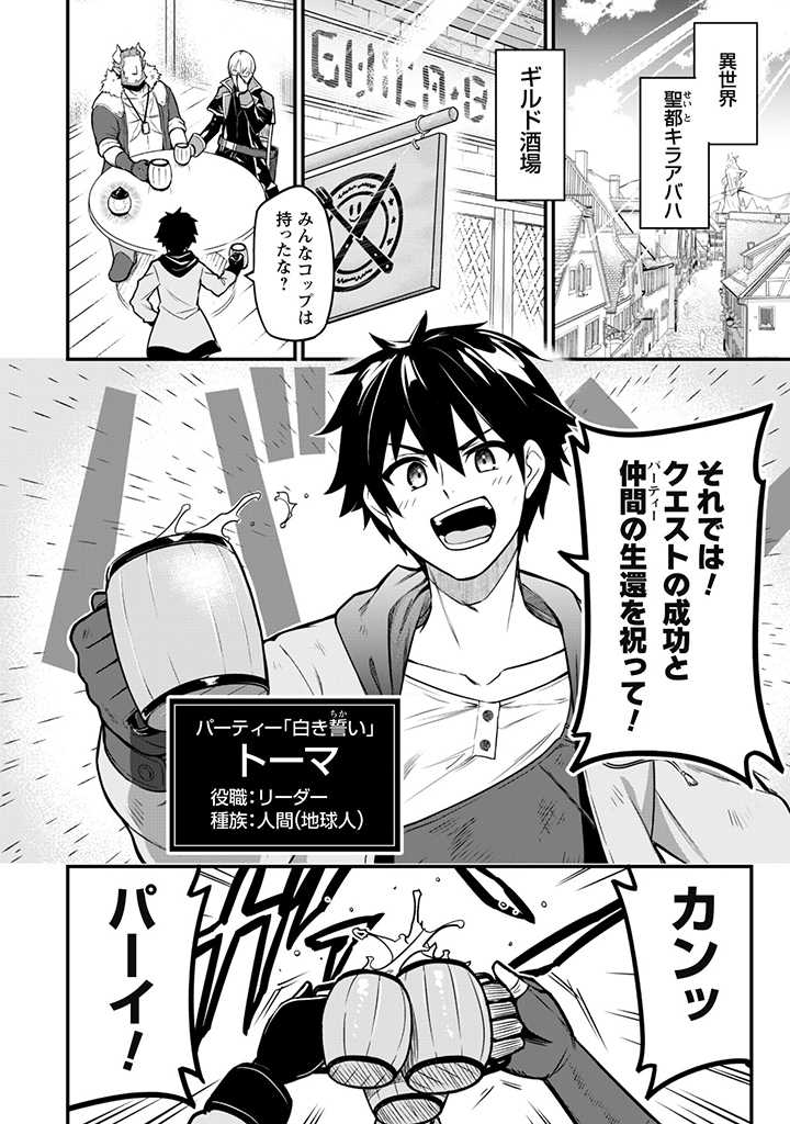 SAIKIN HAITTA SHIRO MADOUSHI GA PARTY CRUSHER DE, ORE NO ISEKAI BOUKEN-SHA SEIKATSU GA HOUKAI NO KIKI NA KUDAN NI TSUITE - raw - Chapter 1 - https://jpdd.ccdd.to/JPDD/saikinhaittashiromadoushigapartycrusherdeorenoisekaiboukenshaseikatsugahoukainokikinakudannitsuite/213131/2l0phryrxas.jpg