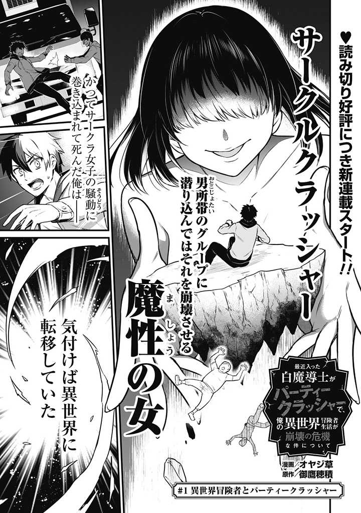SAIKIN HAITTA SHIRO MADOUSHI GA PARTY CRUSHER DE, ORE NO ISEKAI BOUKEN-SHA SEIKATSU GA HOUKAI NO KIKI NA KUDAN NI TSUITE - raw - Chapter 1 - https://jpdd.ccdd.to/JPDD/saikinhaittashiromadoushigapartycrusherdeorenoisekaiboukenshaseikatsugahoukainokikinakudannitsuite/213131/4ym130nbmed.jpg