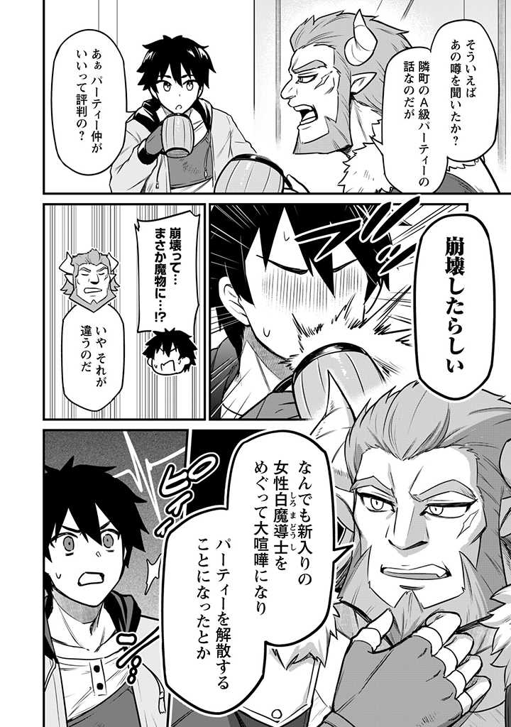 SAIKIN HAITTA SHIRO MADOUSHI GA PARTY CRUSHER DE, ORE NO ISEKAI BOUKEN-SHA SEIKATSU GA HOUKAI NO KIKI NA KUDAN NI TSUITE - raw - Chapter 1 - https://jpdd.ccdd.to/JPDD/saikinhaittashiromadoushigapartycrusherdeorenoisekaiboukenshaseikatsugahoukainokikinakudannitsuite/213131/hczqhrqeeyw.jpg