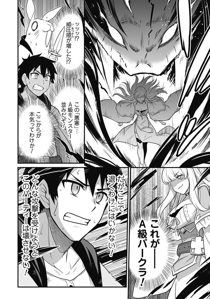 SAIKIN HAITTA SHIRO MADOUSHI GA PARTY CRUSHER DE, ORE NO ISEKAI BOUKEN-SHA SEIKATSU GA HOUKAI NO KIKI NA KUDAN NI TSUITE - raw - Chapter 1 - https://jpdd.ccdd.to/JPDD/saikinhaittashiromadoushigapartycrusherdeorenoisekaiboukenshaseikatsugahoukainokikinakudannitsuite/213131/jc3iqmcpodo.jpg