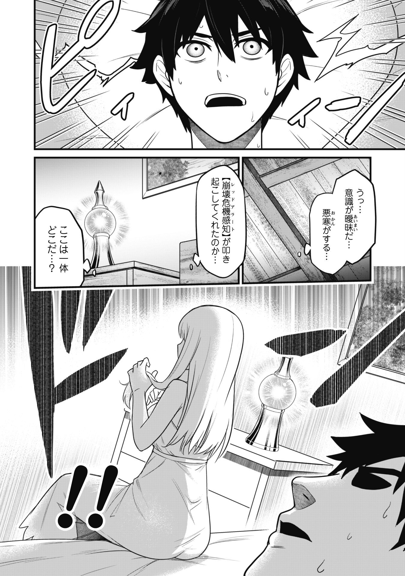 SAIKIN HAITTA SHIRO MADOUSHI GA PARTY CRUSHER DE, ORE NO ISEKAI BOUKEN-SHA SEIKATSU GA HOUKAI NO KIKI NA KUDAN NI TSUITE - raw - Chapter 2 - https://jpdd.ccdd.to/JPDD/saikinhaittashiromadoushigapartycrusherdeorenoisekaiboukenshaseikatsugahoukainokikinakudannitsuite/213589/3lgaskkki2k.jpg