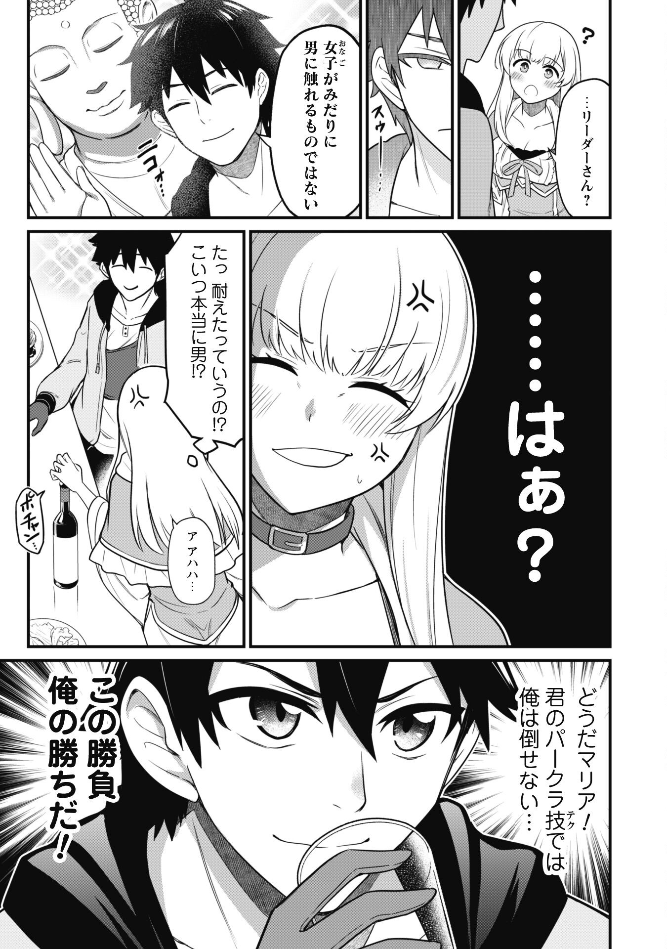 SAIKIN HAITTA SHIRO MADOUSHI GA PARTY CRUSHER DE, ORE NO ISEKAI BOUKEN-SHA SEIKATSU GA HOUKAI NO KIKI NA KUDAN NI TSUITE - raw - Chapter 2 - https://jpdd.ccdd.to/JPDD/saikinhaittashiromadoushigapartycrusherdeorenoisekaiboukenshaseikatsugahoukainokikinakudannitsuite/213589/alkm1npqf4j.jpg