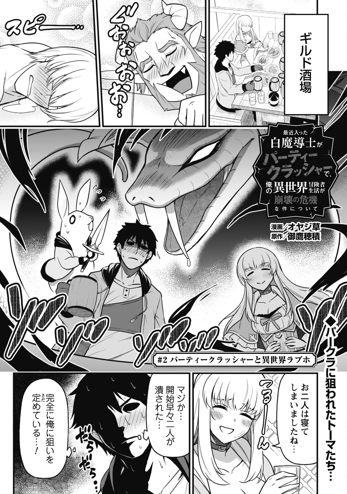 SAIKIN HAITTA SHIRO MADOUSHI GA PARTY CRUSHER DE, ORE NO ISEKAI BOUKEN-SHA SEIKATSU GA HOUKAI NO KIKI NA KUDAN NI TSUITE - raw - Chapter 2 - https://jpdd.ccdd.to/JPDD/saikinhaittashiromadoushigapartycrusherdeorenoisekaiboukenshaseikatsugahoukainokikinakudannitsuite/213589/do45mohusjh.jpg
