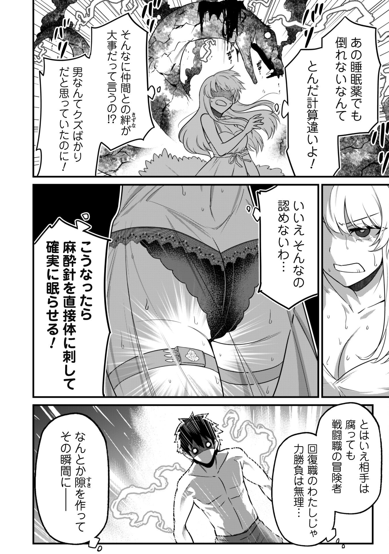 SAIKIN HAITTA SHIRO MADOUSHI GA PARTY CRUSHER DE, ORE NO ISEKAI BOUKEN-SHA SEIKATSU GA HOUKAI NO KIKI NA KUDAN NI TSUITE - raw - Chapter 2 - https://jpdd.ccdd.to/JPDD/saikinhaittashiromadoushigapartycrusherdeorenoisekaiboukenshaseikatsugahoukainokikinakudannitsuite/213589/lsfmzocfqq0.jpg